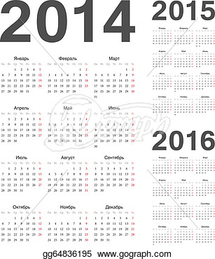 Stock Illustration   Simple Russian 2014 2015 2016 Year Vector